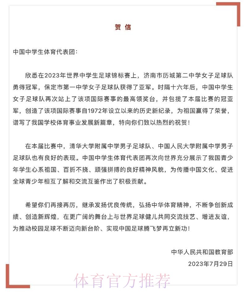 中国足协致中国国家女子足球队的贺信 中国足协致中国国家女子足球队的贺信