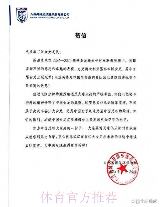 中国足协致中国国家女子足球队的贺信 中国足协致中国国家女子足球队的贺信